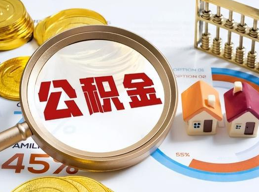 西藏公积金在实际应用场景中的一些常见问题及解决办法