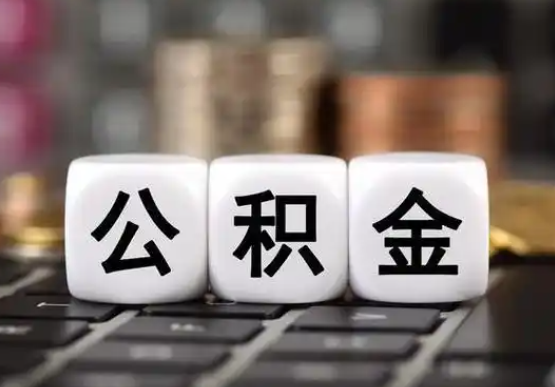 西藏提前还款公积金贷款，公积金账户余额会受到影响