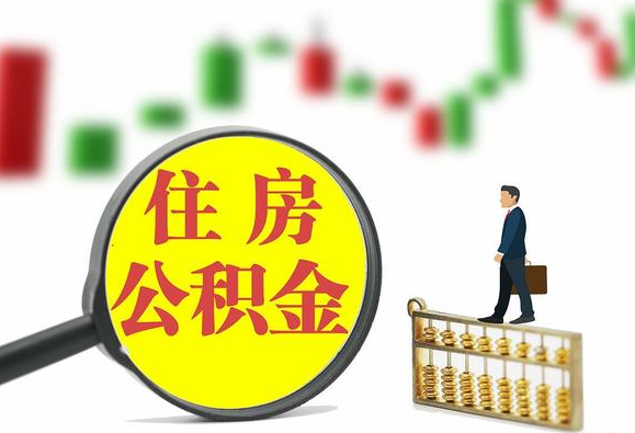 西藏关于2025年公积金缴存比例调整