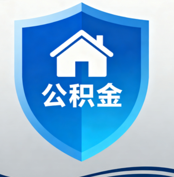 西藏住房公积金“付首付”，政策再扩围