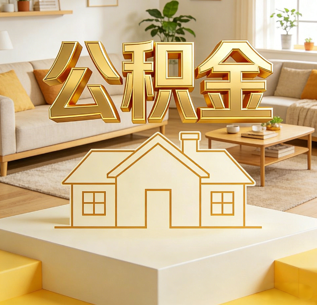 西藏灵活就业人员涌入公积金体系，代办服务迎来“新蓝海”