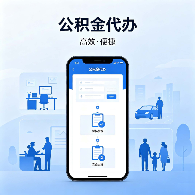 西藏公积金代办：网上攻略那么多，为什么还是办不成