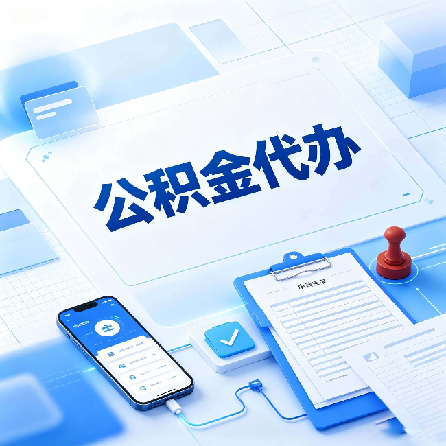 西藏官方免费的帮代办服务 很多人不知道的隐藏福利